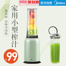 美的榨汁机家用水果小型全自动果蔬多功能便携式迷你果汁机榨汁杯
