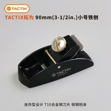 木工刨 拓为 迷你小刨子手工刨欧刨推刨铁刨刨diy木匠木工工具