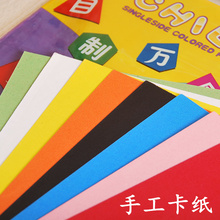 7色DIY儿童彩色手工纸学生手工造型纸 折叠纸 16K手工硬卡纸