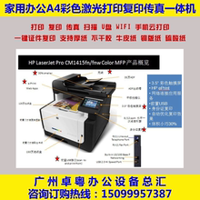 1415 276nw彩色激光打印机复印扫描一体机二手A4家用办公wifi