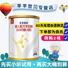 新客0元 小罐120g克6 羊羊100羊羊宜贝羊奶粉2段试用装 12个月