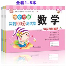 入学前幼小衔接冲刺100分测试卷拼音数学语言大中小班作业幼儿园