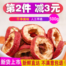 山楂干片泡茶水 特级无核空心圈有核山渣幹新鲜去籽包邮散装500g