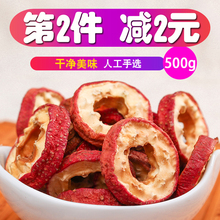 山楂干片泡茶水 包邮 散装 袋500 特级无核空心圈有核山渣干新鲜去籽