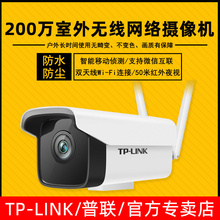 IPC525C W20 Link无线摄像头手机远程监控高清夜视室外TL