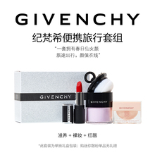 官方正品 纪梵希明星便携旅行套组 迷你散粉便携装 四色合一