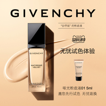 【官方正品】纪梵希绒雾哑光粉底液 超长持妆 轻薄自然 雾面妆