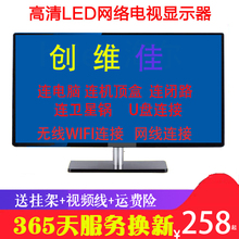 全新24寸高清网络WIF22创维佳液晶电视机26/28/32平板19LED显示屏