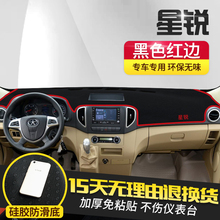 江淮瑞鹰汽车配件老款2.0改装饰星锐中控台仪表盘遮阳防晒避光垫