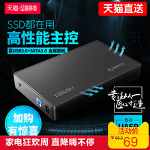 3.5英寸座固态机械硬盘保护壳底座移动盒子 移动硬盘盒台式机笔记本电脑usb3.0读取外置2.5 奥睿科 Orico
