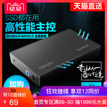 奥睿科 3.5寸外置读取盒子台式机笔记本电脑usb3.0移动盒子Type 移动硬盘盒2.5 Orico C固态机械硬盘保护底座
