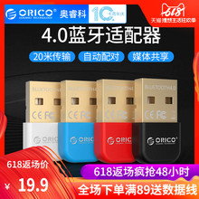 奥睿科 电脑USB蓝牙适配器接收发射台式机PC笔记本模块无线鼠标耳机 Orico