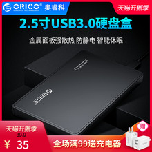 移动硬盘盒子2.5寸外接台式机笔记本电脑USB3.0固态机械硬盘保护盒座外置读取壳 奥睿科 orico