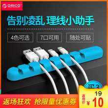 桌面数据线收纳整理多卡位卡扣 奥睿科 Orico 环保硅胶手机充电线理线保护耳机缠线绕线器