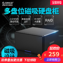 8盘可选 奥睿科3.5寸多盘位外置硬盘盒USB3.0磁盘阵列raid盒柜箱笼移动盒子机械外接存储柜 Orico