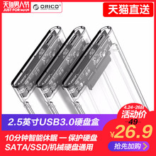 Orico移动硬盘盒外壳usb3.0外置读取2.5寸笔记本固态外接硬盘盒子