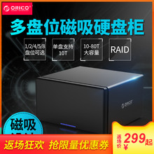 8盘可选 奥睿科3.5寸多盘位外置硬盘盒USB3.0磁盘阵列raid盒柜箱笼移动盒子机械外接存储柜 Orico
