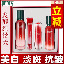 相宜本草红景天大魔盒套装官方旗舰店正品美白淡斑水乳化妆护肤品