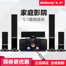客厅 16K歌5.1音响家用环绕家庭影院音响套装 奇声 Qisheng