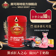 3周岁羊奶粉红罐3段幼儿800g羊奶粉 美可高特宝宝奶粉1