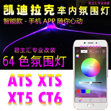 ATS XT4 原厂氛围灯64色氛围灯单色氛围灯 XT5 CT6 凯迪拉克XTS