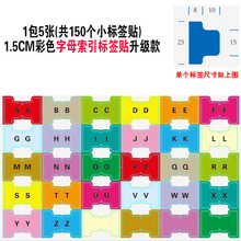 彩色不干胶字母索引标签贴创意字典贴文件分类标记贴 DIY办公配件