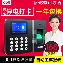 得力考勤机指纹打卡机3960员工手指上下班一体机识别式上班签到器