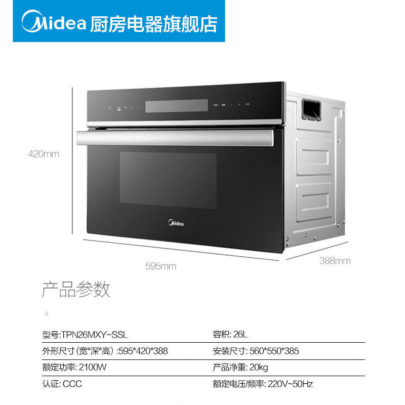 midea/����Ƕ��ʽ������TPN26MXY-SSL
