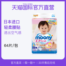 尿不湿轻薄透气M64 日本尤妮佳Moony进口宝宝纸尿裤 直营