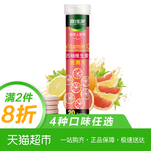 20片西柚味VC维他命C饮料水天猫超市 喜维家维生素C泡腾片4g