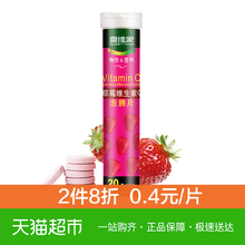 喜维家维生素C泡腾片4g 20片草莓味VC维他命C饮料水天猫超市