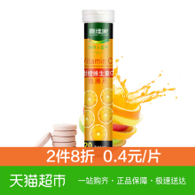 喜维家橙子味维生素C泡腾片4g 20片VC维他命C甜橙饮料水