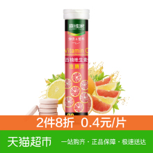 喜维家维生素C泡腾片4g 20片西柚味VC维他命C饮料水天猫超市