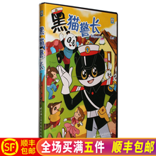 正版黑猫警长动画片全集光盘DVD儿童碟片上海美术文电迪士尼国语