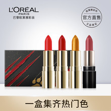 欧莱雅彩妆纷泽滋润唇膏口红套盒迷你礼盒唇膏套装组合女正品