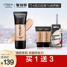 欧莱雅哑光控油24小时粉底液bb霜女持久遮瑕油皮亲妈不脱妆正品
