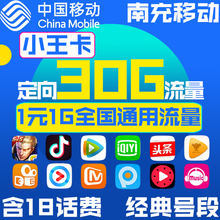 南充移动大王卡上网校园手机纯流量电话卡全国通用大流量日租卡