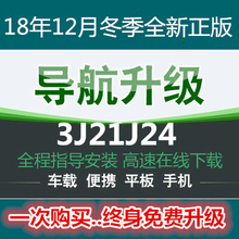 凯立德导航地图升级2018年最新版车载GPS正版软件3J21J24带激活码