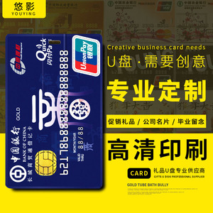 卡片式u盘8Gb礼品可定制名片式优盘广告宣传高清彩印8g定制logo