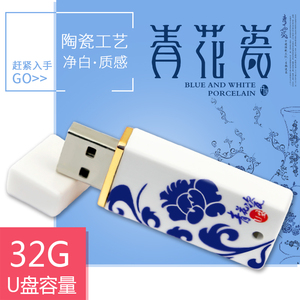 青花瓷陶瓷u盘中国风32G优盘礼品u盘支持定制logo招标投标