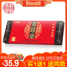 【买1送1】滋禧堂阿胶糕即食女士型阿胶膏方阿胶块山东固元膏60g