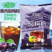 包邮 夏季冲饮速溶浓缩固体饮料陕西特产 哈牙果肉酸梅粉酸梅汤原料