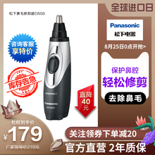 Panasonic/松下电动鼻毛修剪器男剃刮修去鼻毛器女可水洗ER-GN50