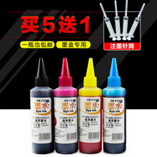 mg2580S 236墨水爱普生惠普打印机100mL连供填充 兼容佳能MP288