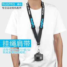5配件hero运动相机小蚁山狗肩带扣挂绳防丢手机挂带 睿谷gopro7