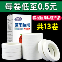 贝塔果果医用胶布压敏胶带过敏防橡皮膏透气贴布纯棉布型高粘度