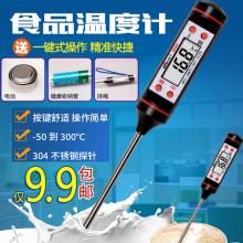 家用厨房电子探针食品温度计测婴儿奶粉温油温水温烘焙液体测温仪