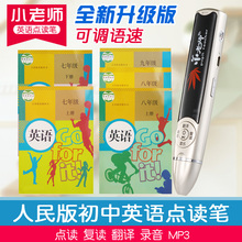 点读笔英语教人版人民版教材点读书中小学生初中生课本点读版同步
