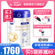3岁宝宝羊奶官网正品 蓓康僖纯羊奶粉婴儿3段800g婴幼儿配方奶粉1