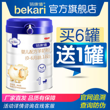 蓓康僖羊奶粉1段800g克益生菌婴儿配方羊奶粉